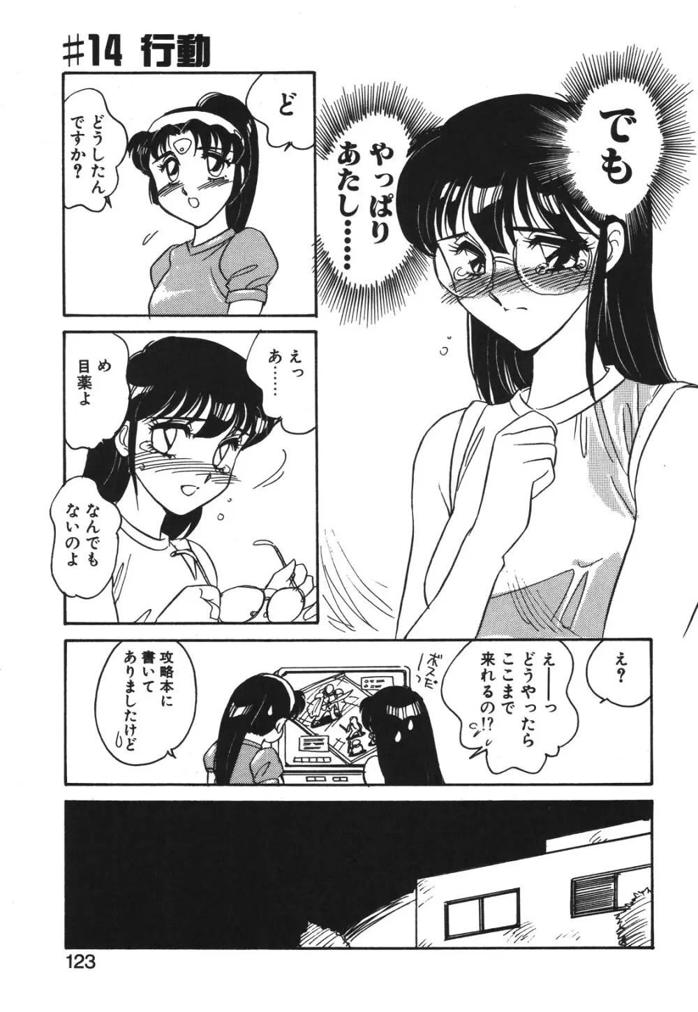 STAINLESS NIGHT 2021 SAYAKA Page.120