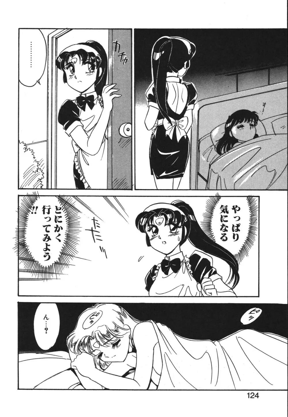 STAINLESS NIGHT 2021 SAYAKA Page.121