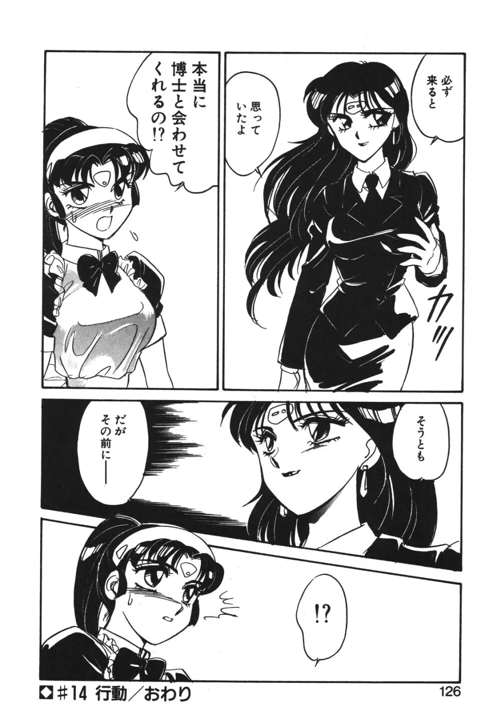 STAINLESS NIGHT 2021 SAYAKA Page.123