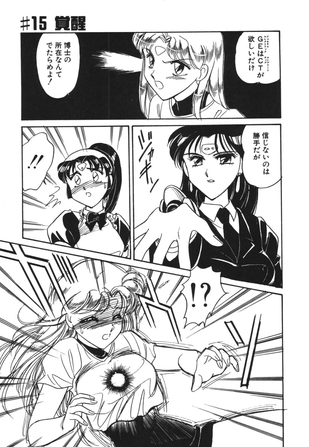 STAINLESS NIGHT 2021 SAYAKA Page.126