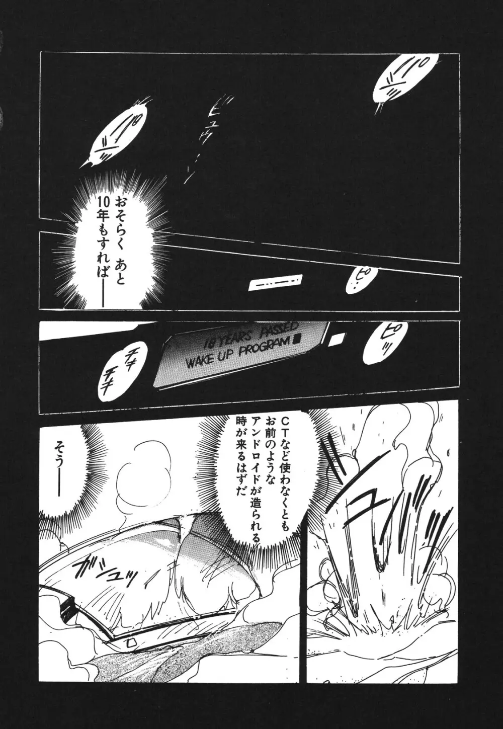 STAINLESS NIGHT 2021 SAYAKA Page.131