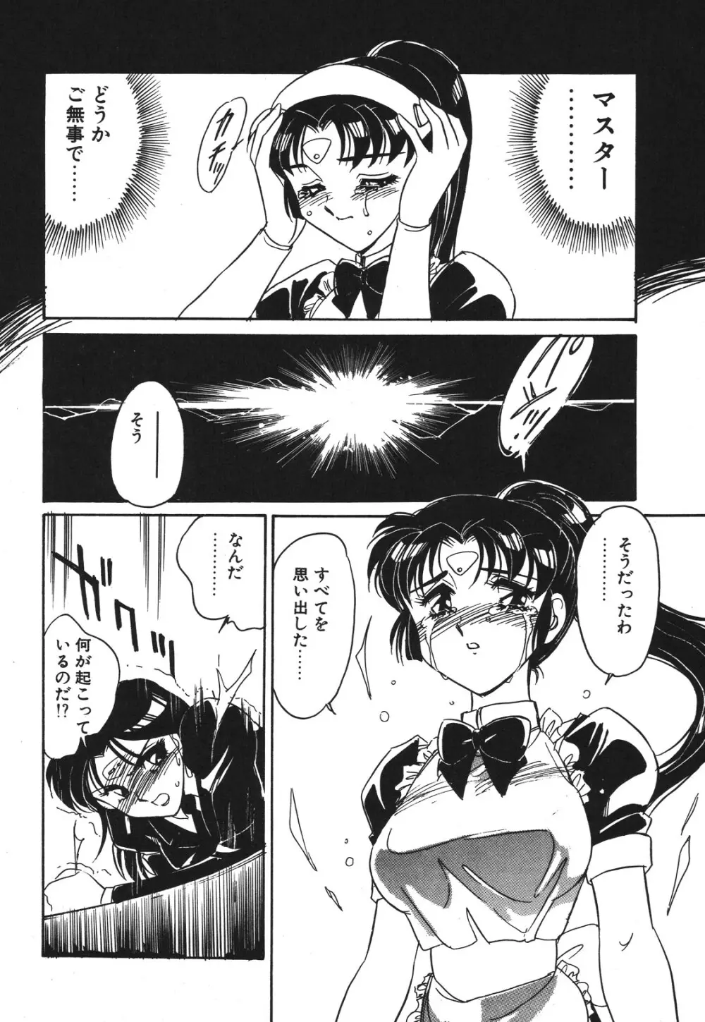 STAINLESS NIGHT 2021 SAYAKA Page.133