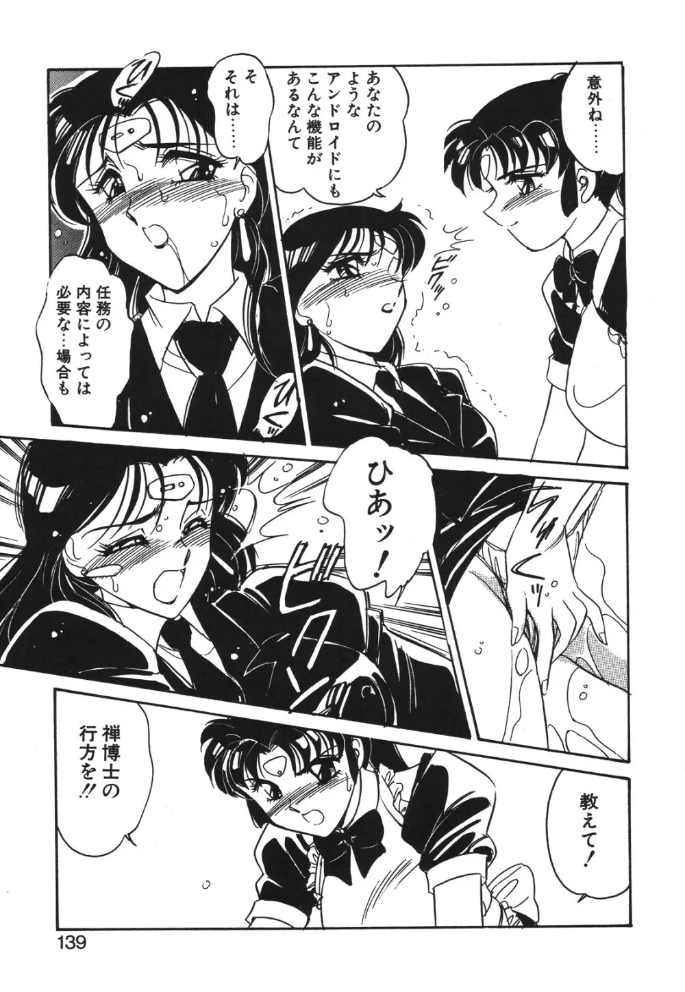 STAINLESS NIGHT 2021 SAYAKA Page.136