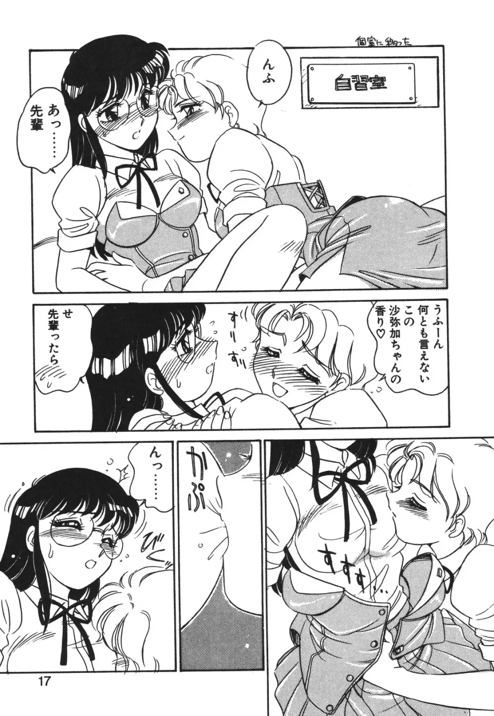 STAINLESS NIGHT 2021 SAYAKA Page.14