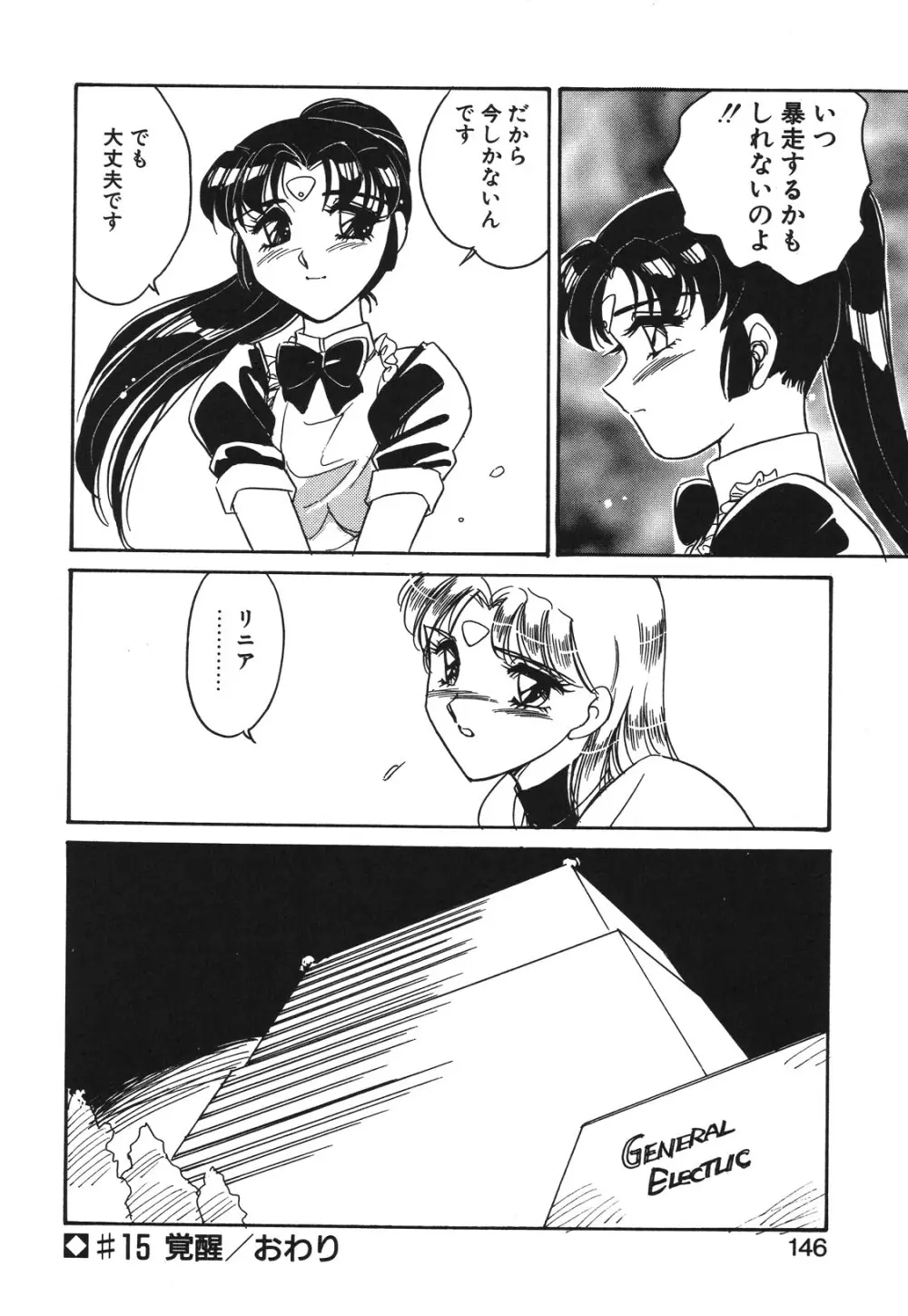 STAINLESS NIGHT 2021 SAYAKA Page.143
