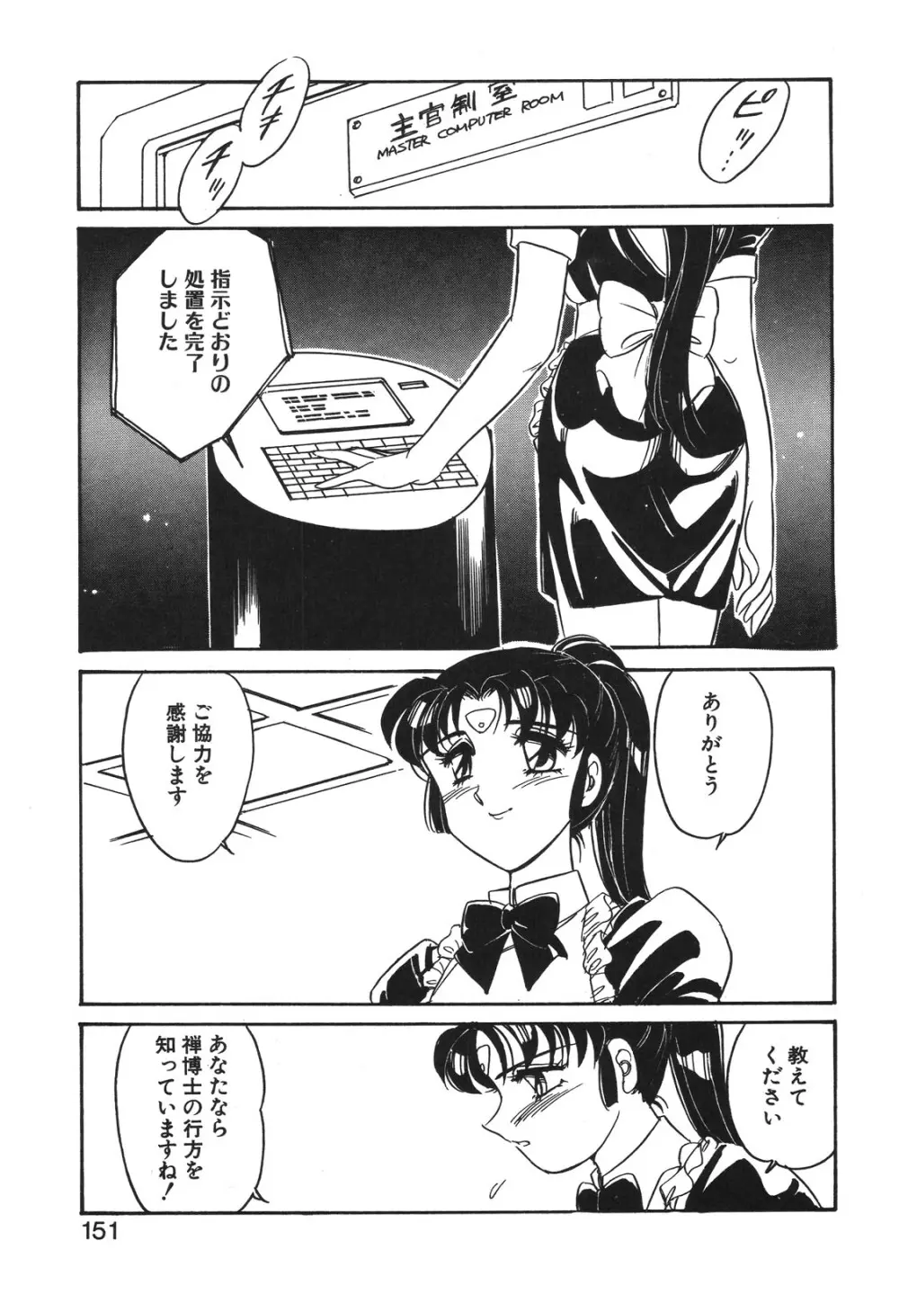 STAINLESS NIGHT 2021 SAYAKA Page.148