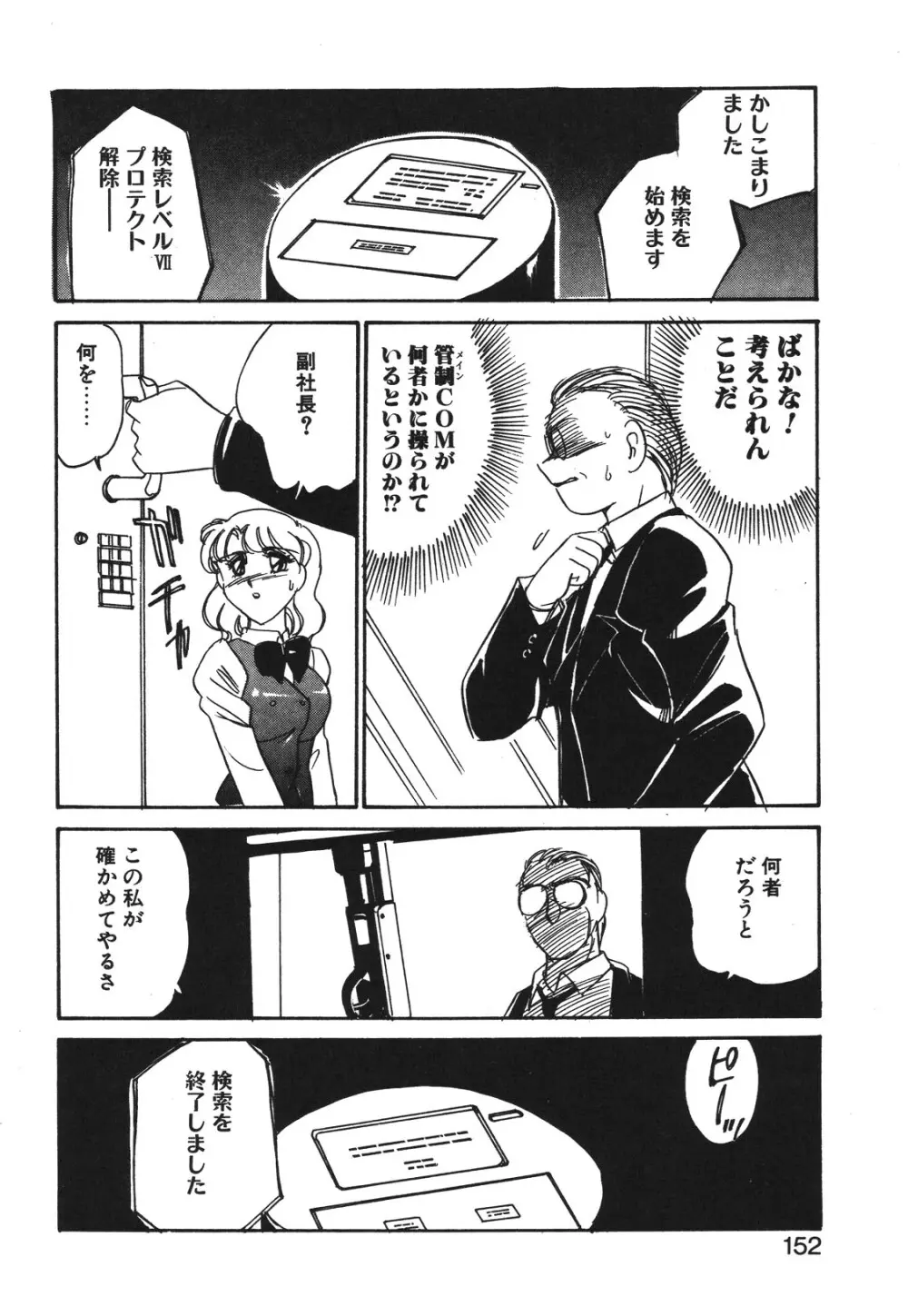 STAINLESS NIGHT 2021 SAYAKA Page.149