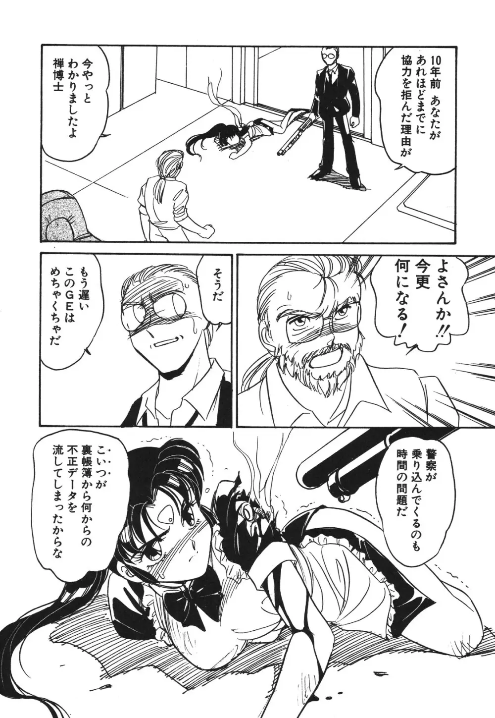 STAINLESS NIGHT 2021 SAYAKA Page.153