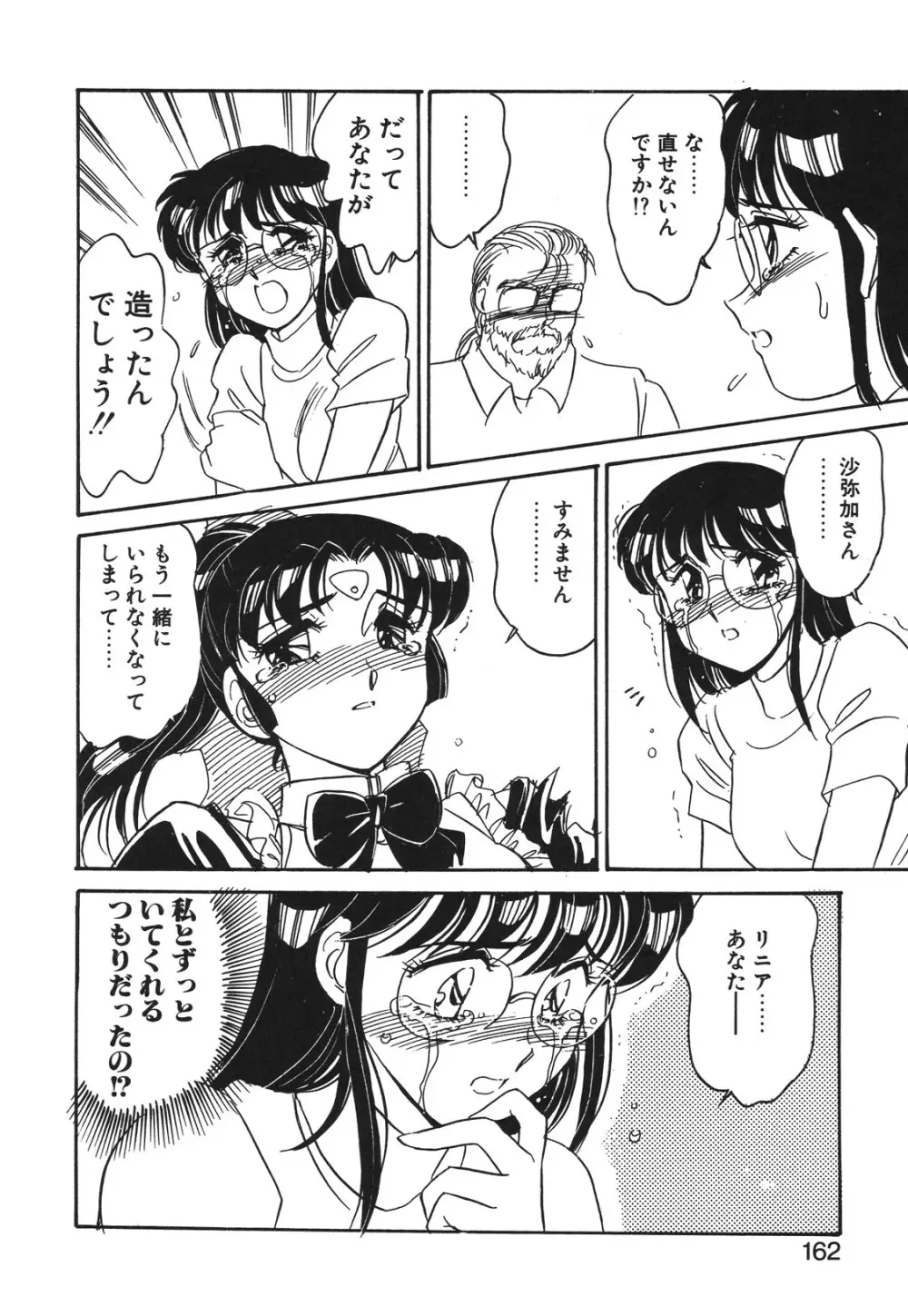 STAINLESS NIGHT 2021 SAYAKA Page.159
