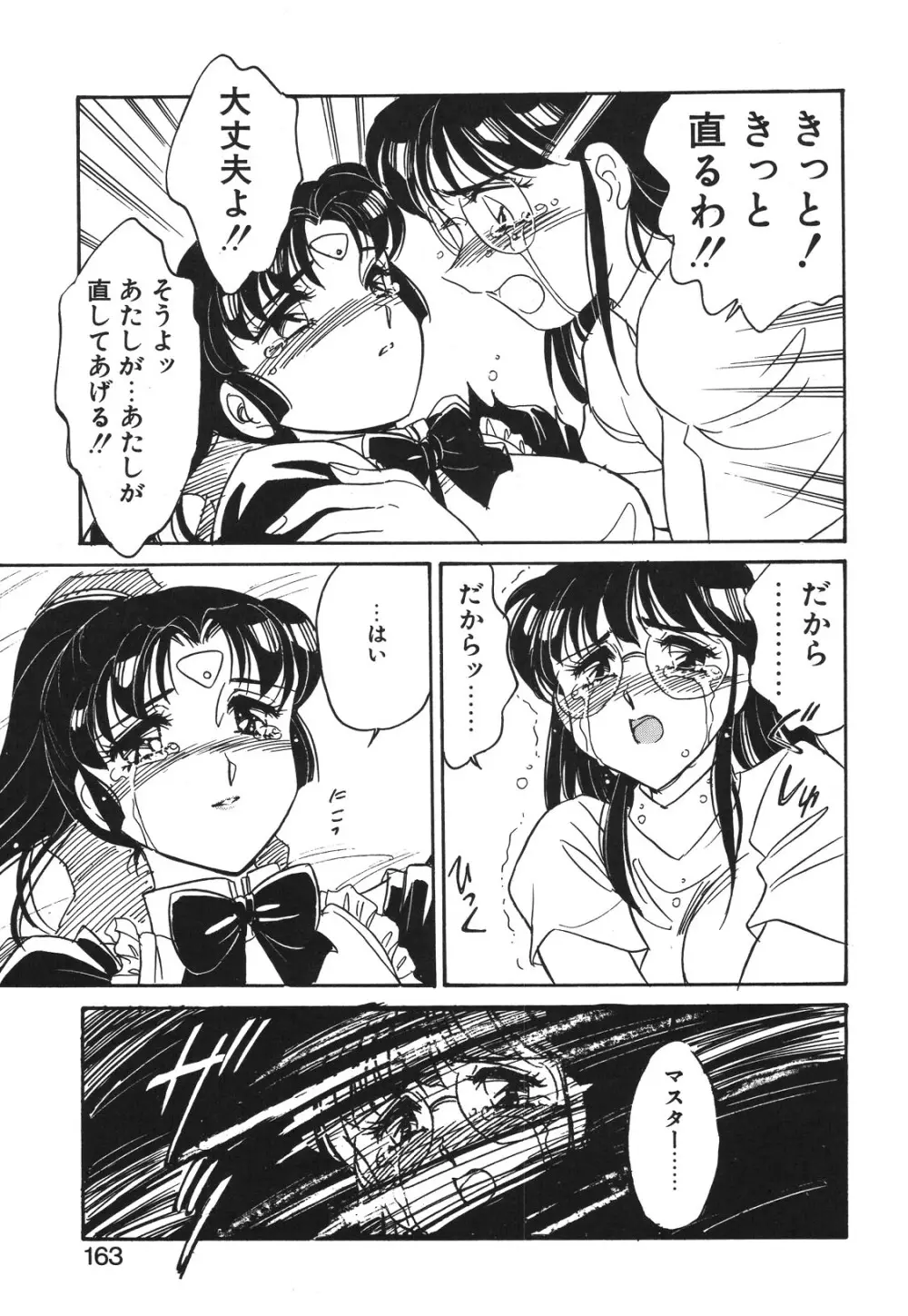 STAINLESS NIGHT 2021 SAYAKA Page.160