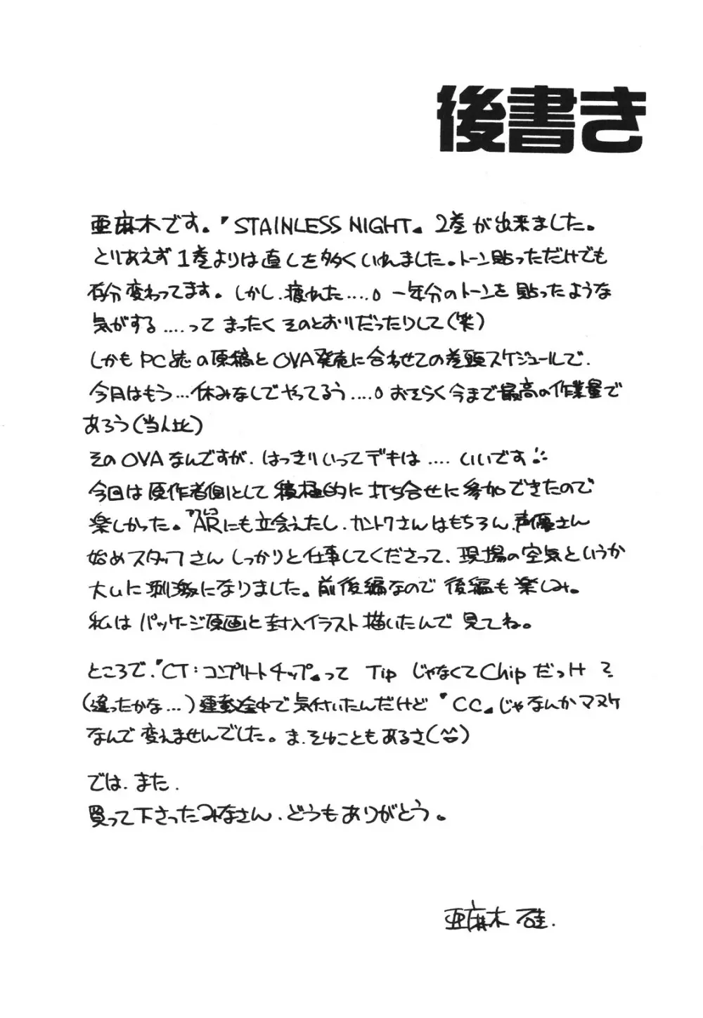 STAINLESS NIGHT 2021 SAYAKA Page.165