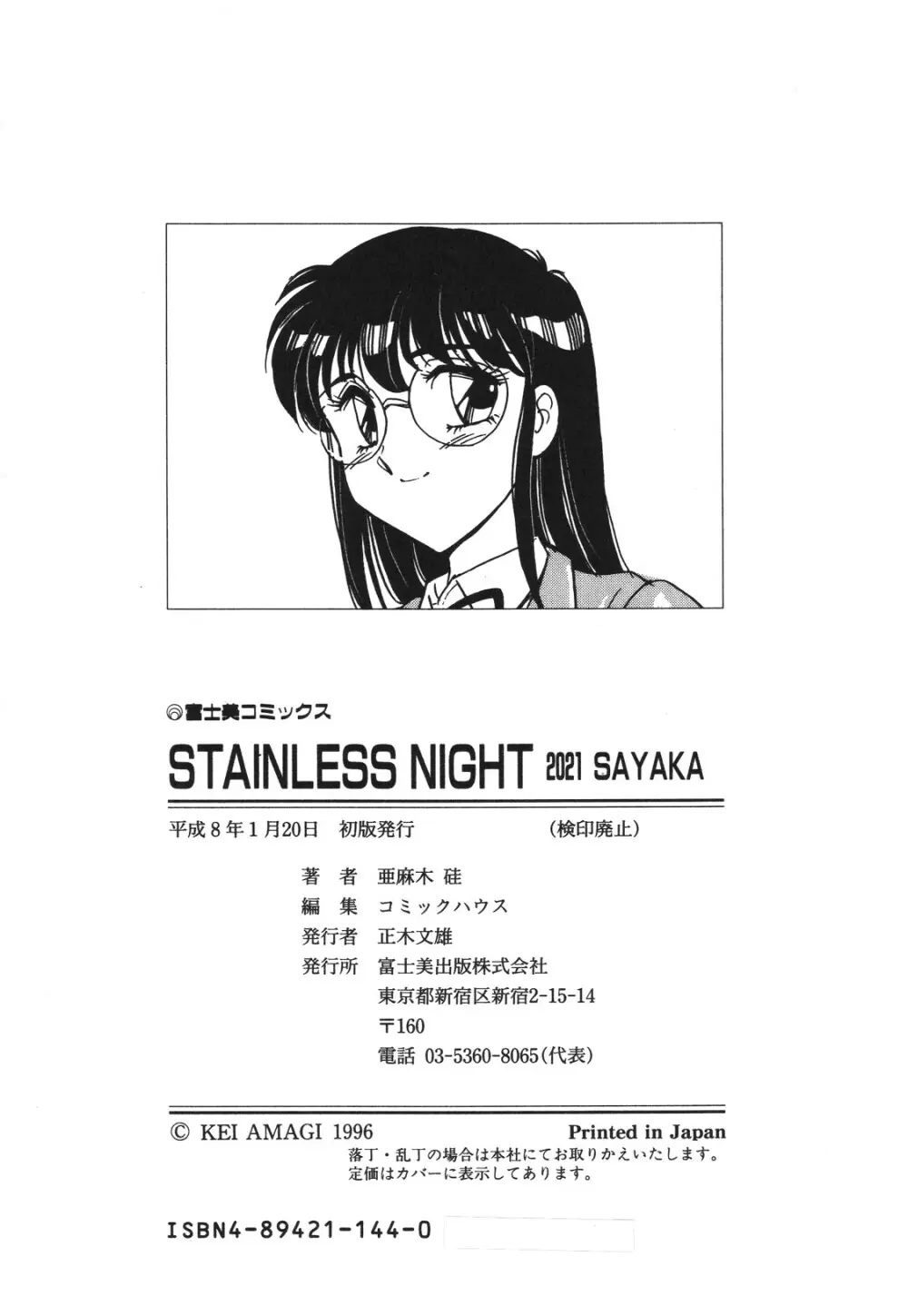 STAINLESS NIGHT 2021 SAYAKA Page.167