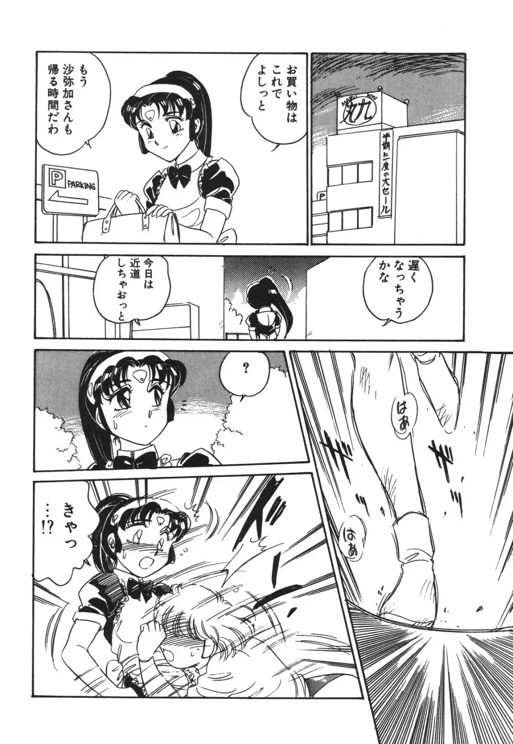 STAINLESS NIGHT 2021 SAYAKA Page.21