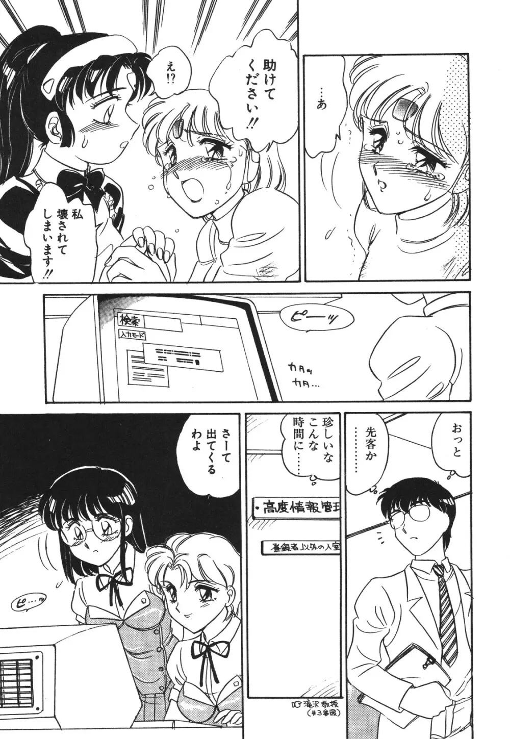 STAINLESS NIGHT 2021 SAYAKA Page.22