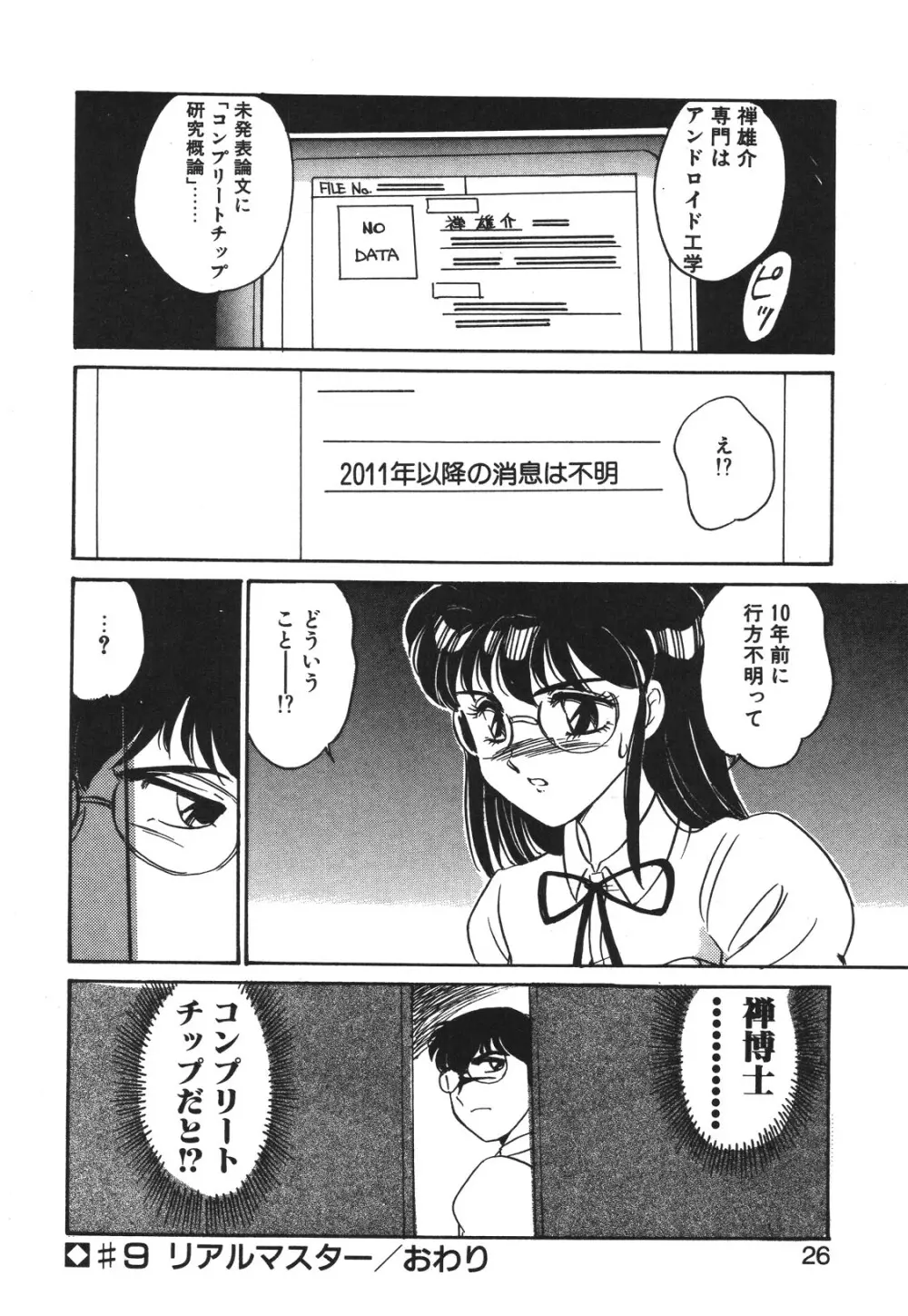 STAINLESS NIGHT 2021 SAYAKA Page.23