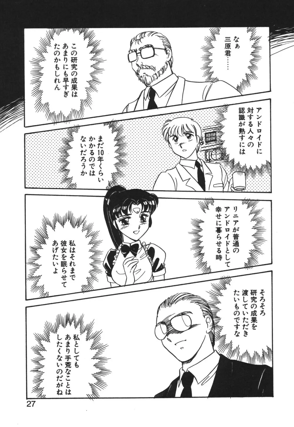 STAINLESS NIGHT 2021 SAYAKA Page.24