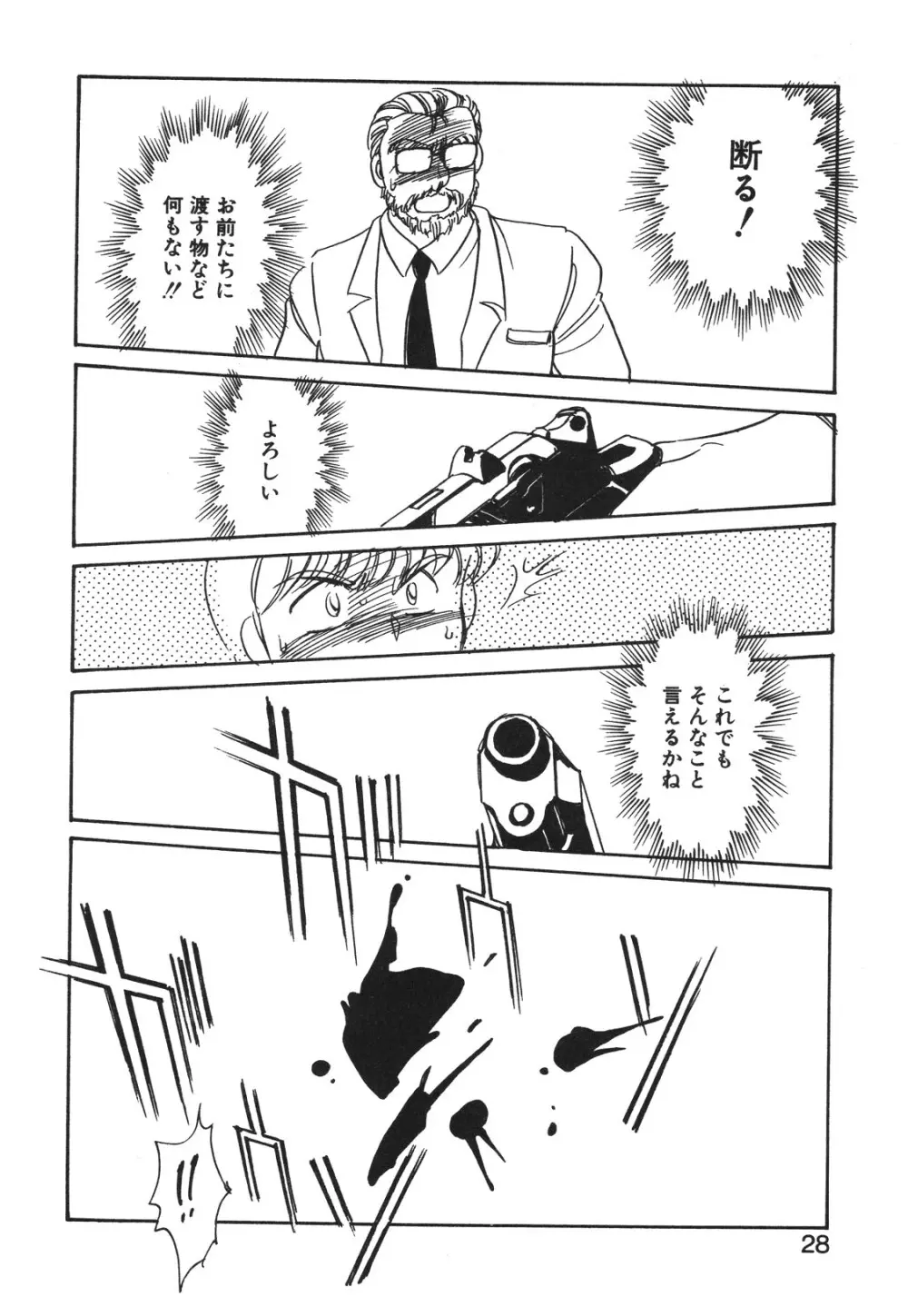 STAINLESS NIGHT 2021 SAYAKA Page.25