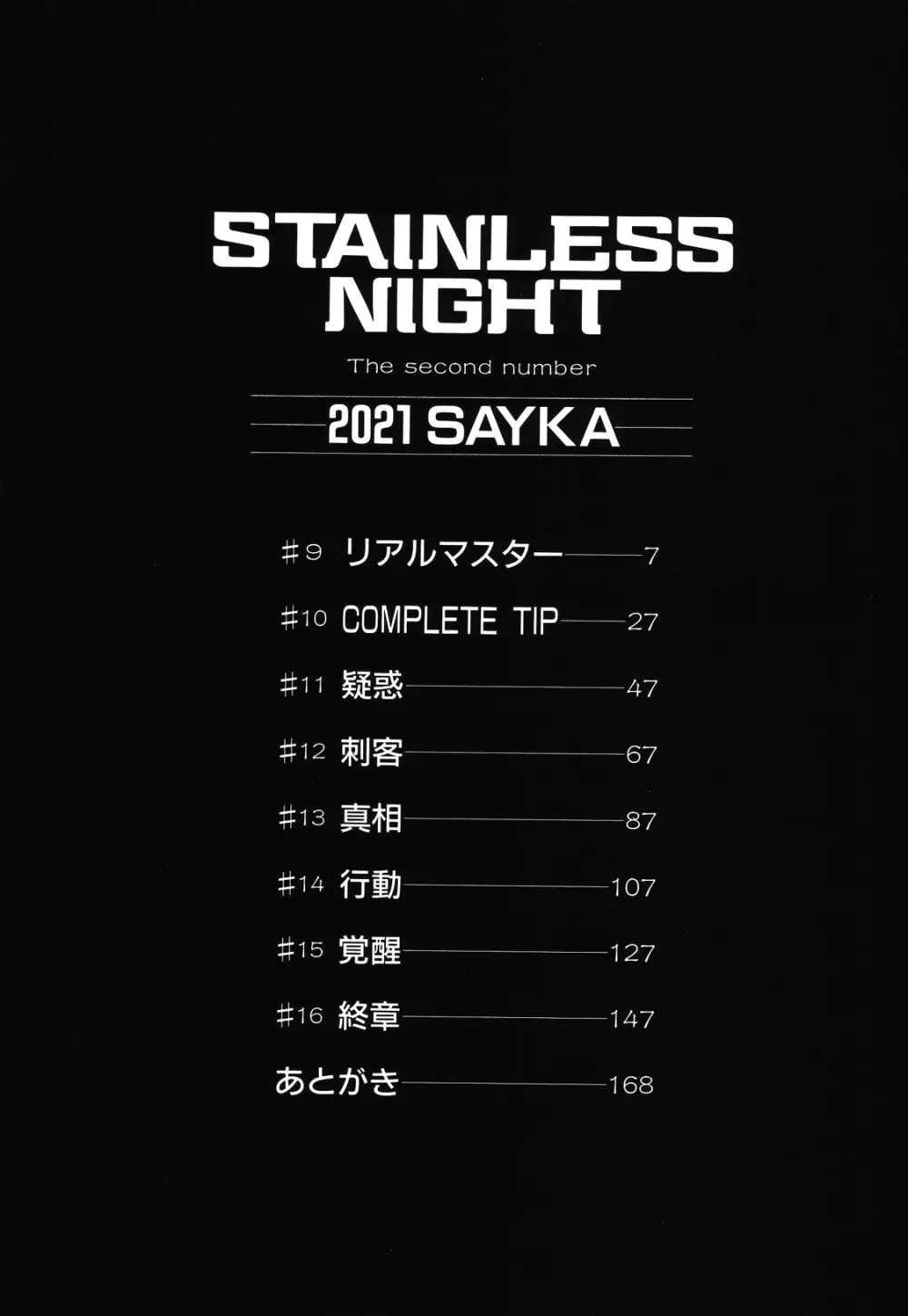 STAINLESS NIGHT 2021 SAYAKA Page.3