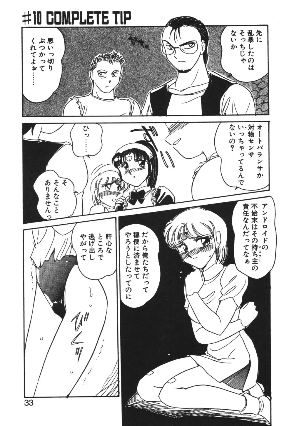 STAINLESS NIGHT 2021 SAYAKA Page.30
