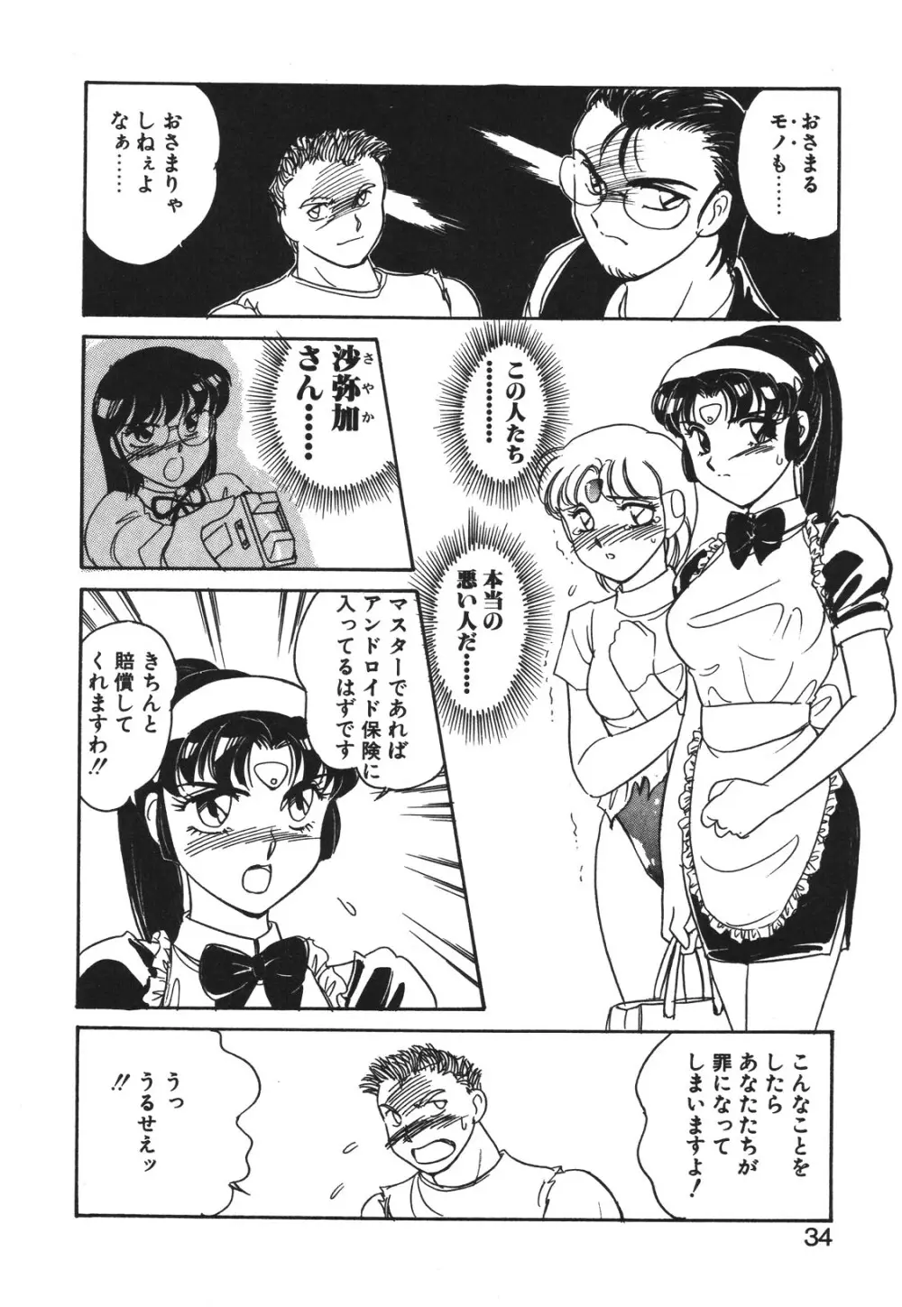 STAINLESS NIGHT 2021 SAYAKA Page.31