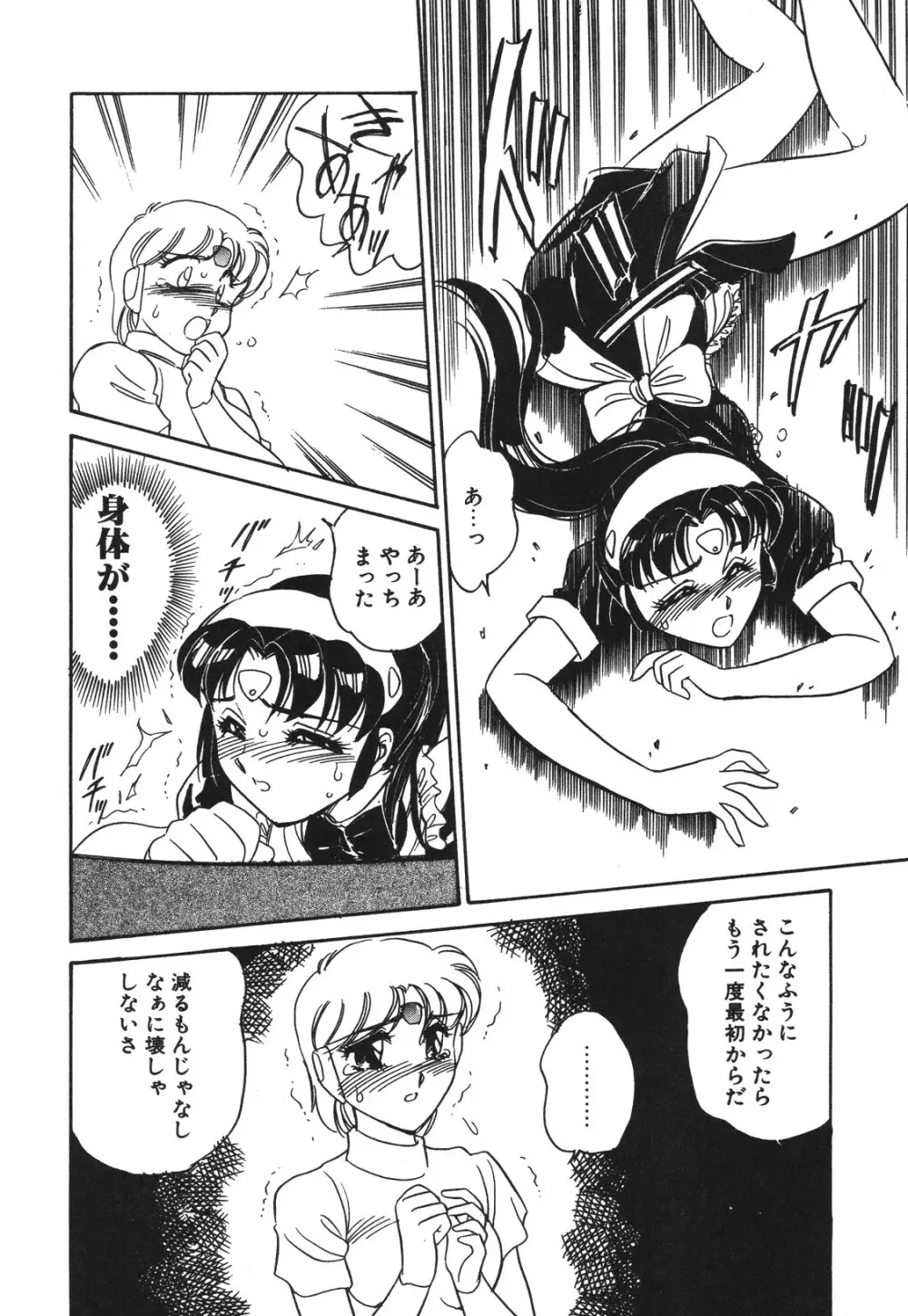 STAINLESS NIGHT 2021 SAYAKA Page.33