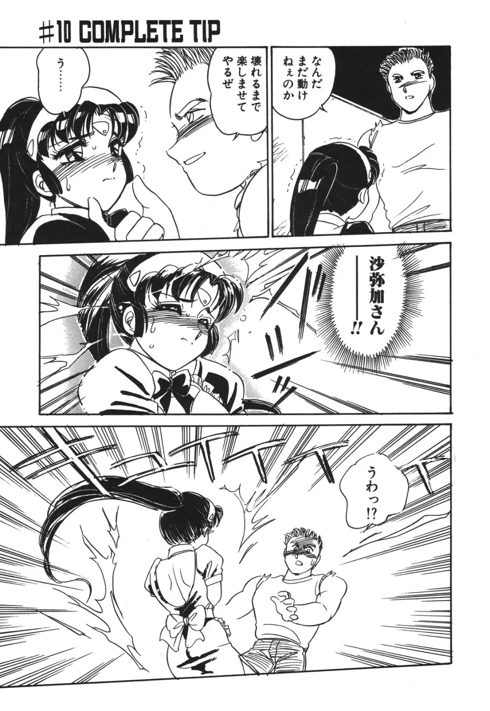 STAINLESS NIGHT 2021 SAYAKA Page.40