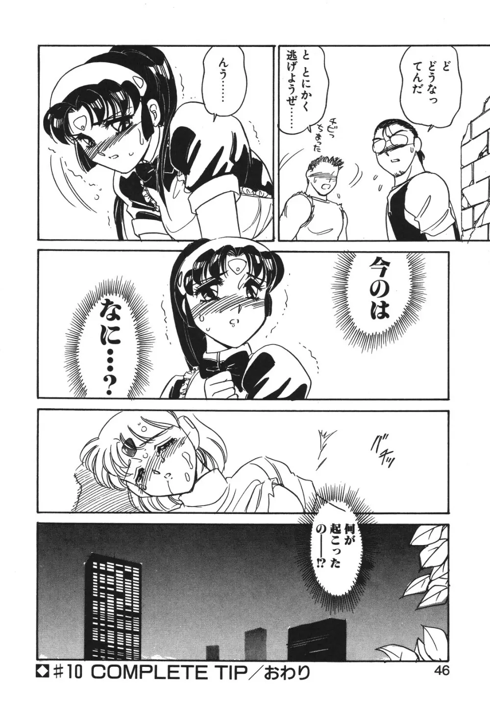 STAINLESS NIGHT 2021 SAYAKA Page.43