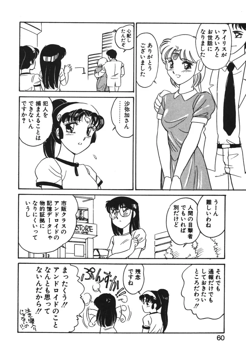 STAINLESS NIGHT 2021 SAYAKA Page.57