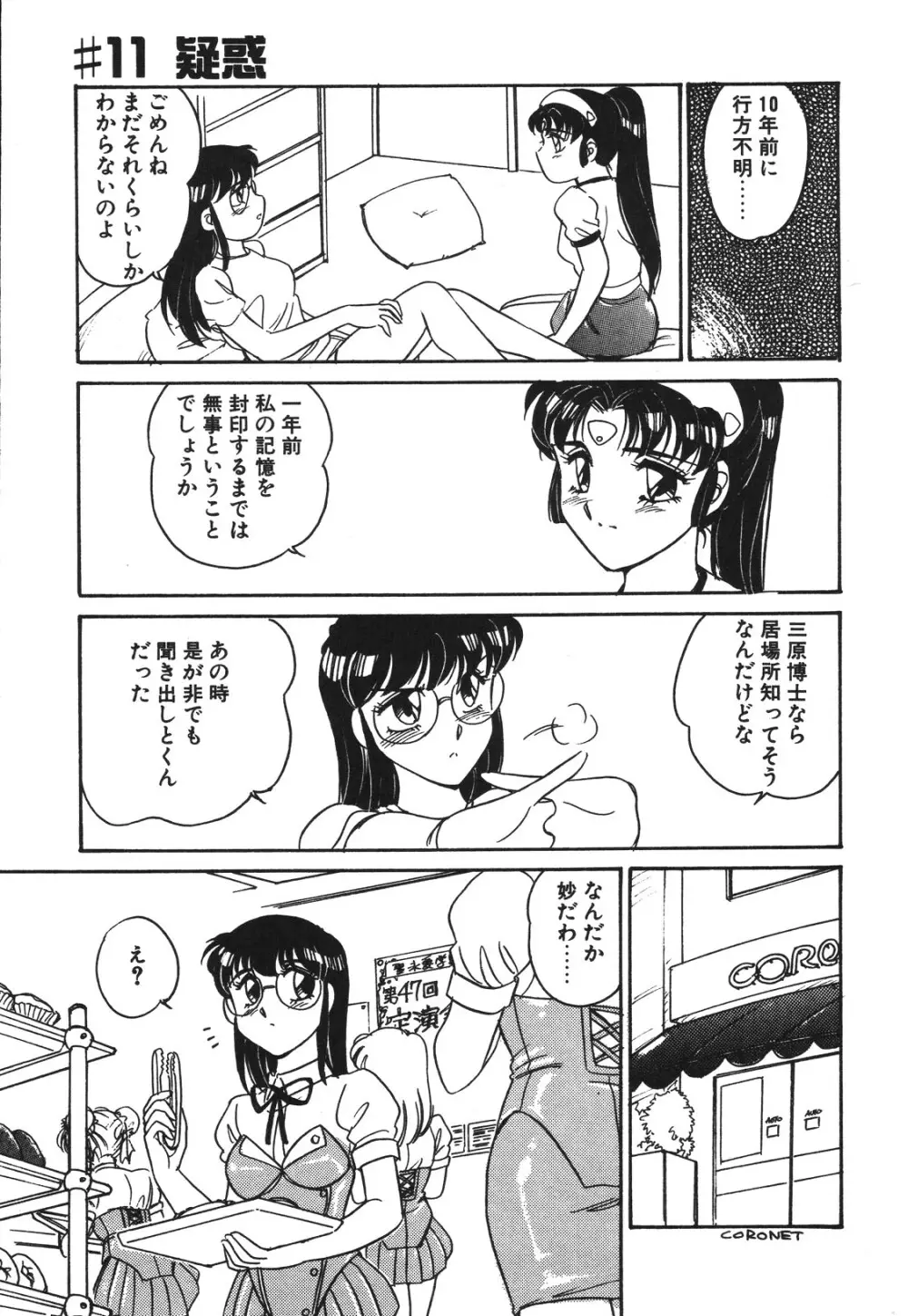 STAINLESS NIGHT 2021 SAYAKA Page.58