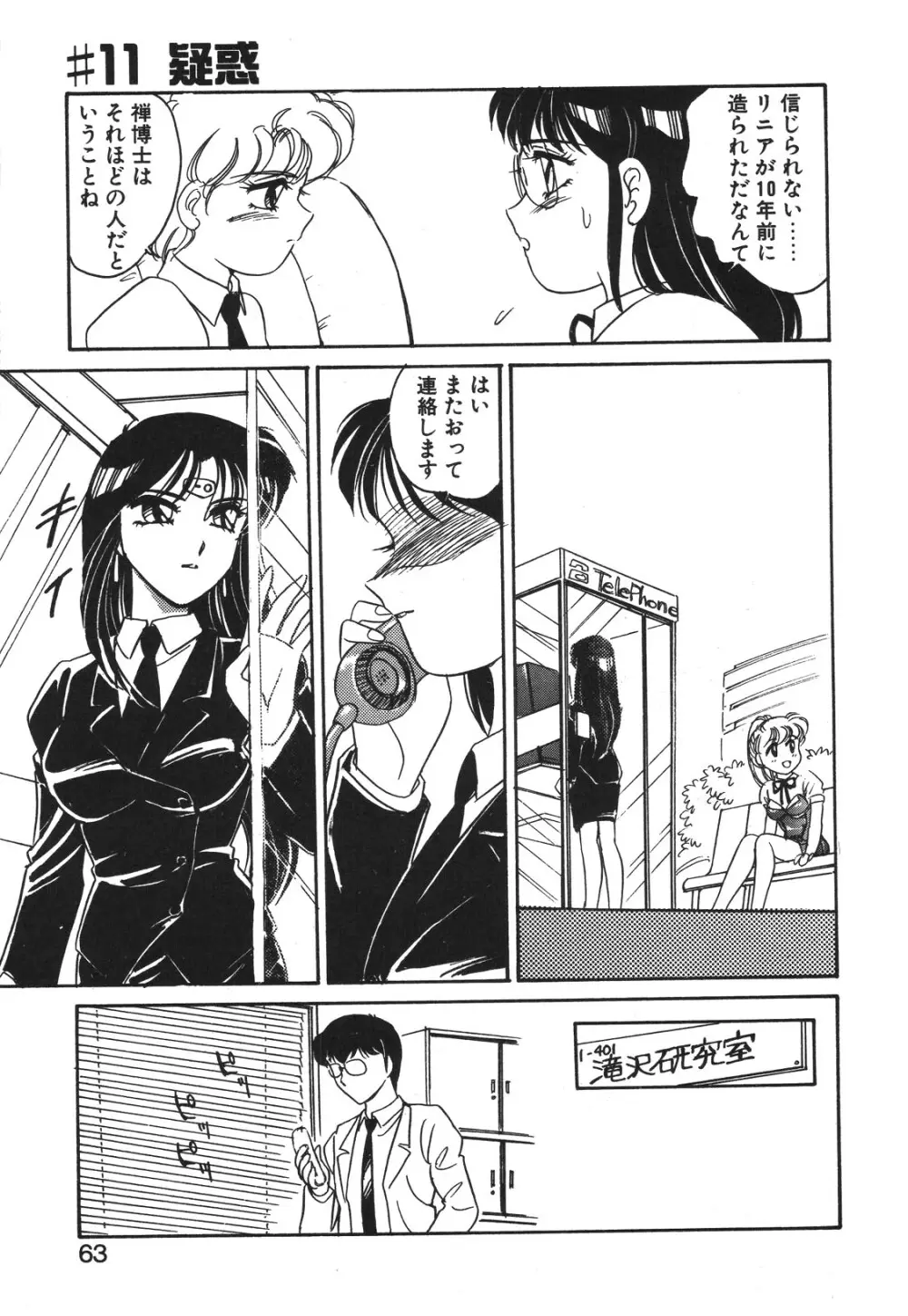 STAINLESS NIGHT 2021 SAYAKA Page.60