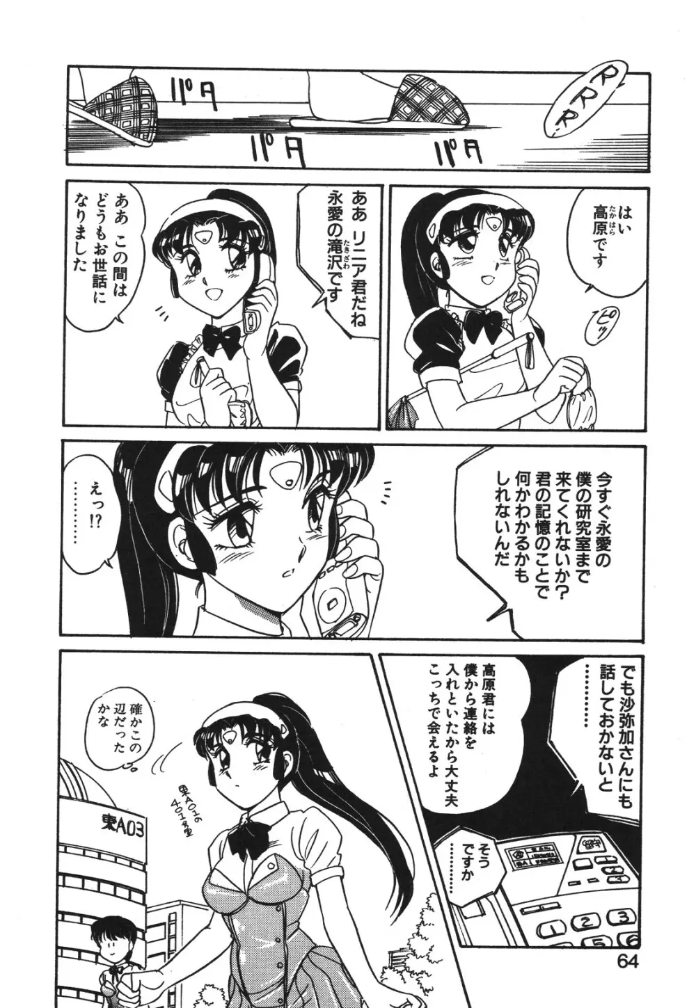 STAINLESS NIGHT 2021 SAYAKA Page.61