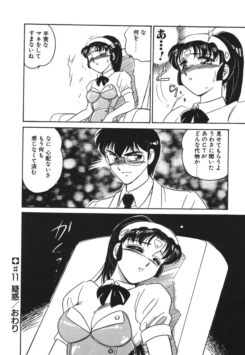 STAINLESS NIGHT 2021 SAYAKA Page.63