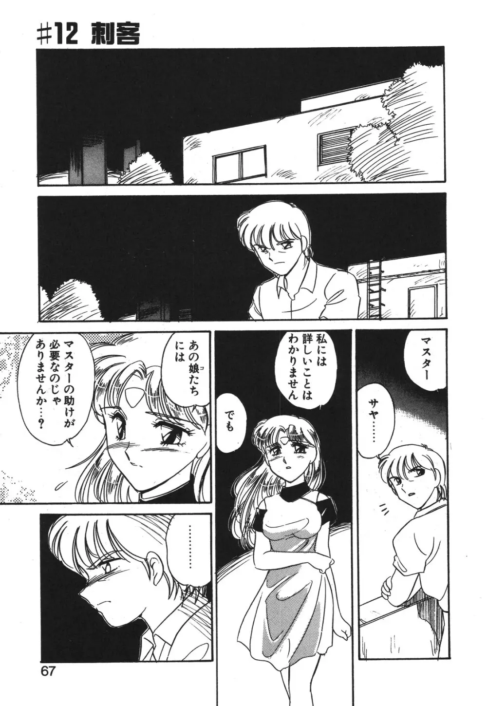 STAINLESS NIGHT 2021 SAYAKA Page.64