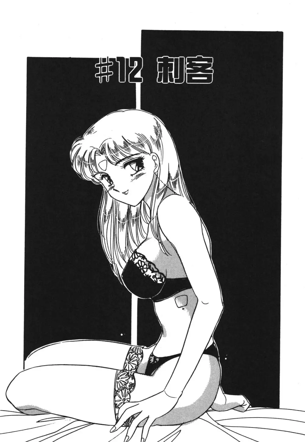 STAINLESS NIGHT 2021 SAYAKA Page.65