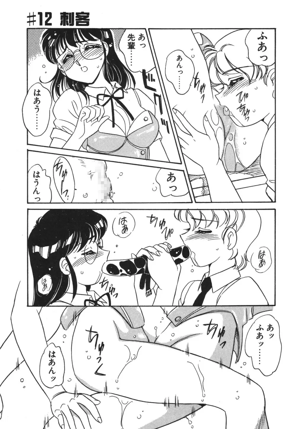 STAINLESS NIGHT 2021 SAYAKA Page.68