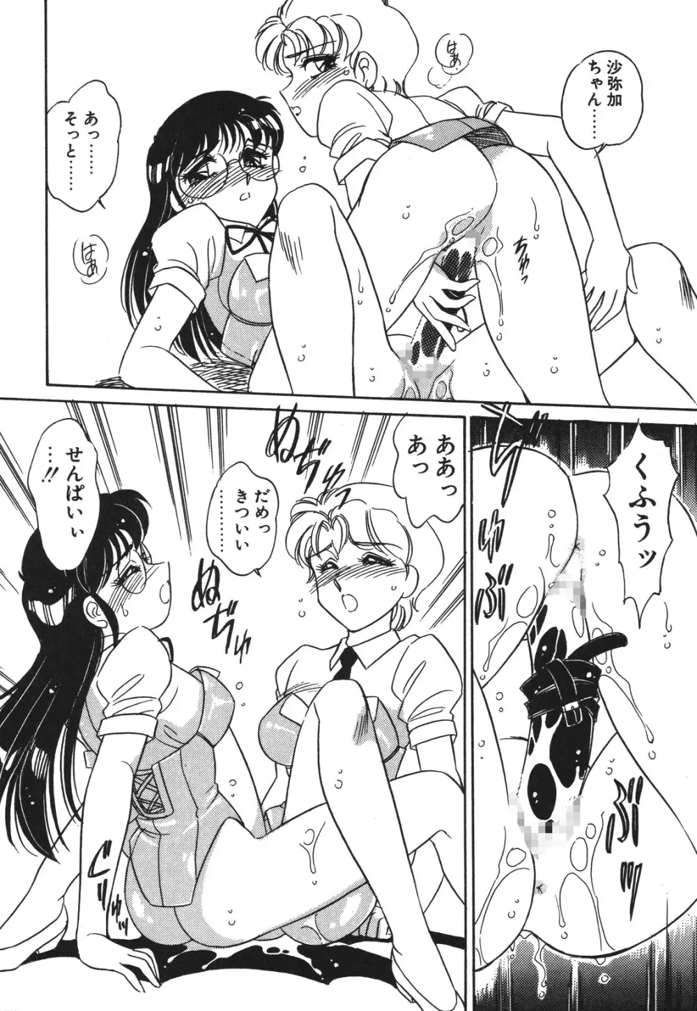 STAINLESS NIGHT 2021 SAYAKA Page.69