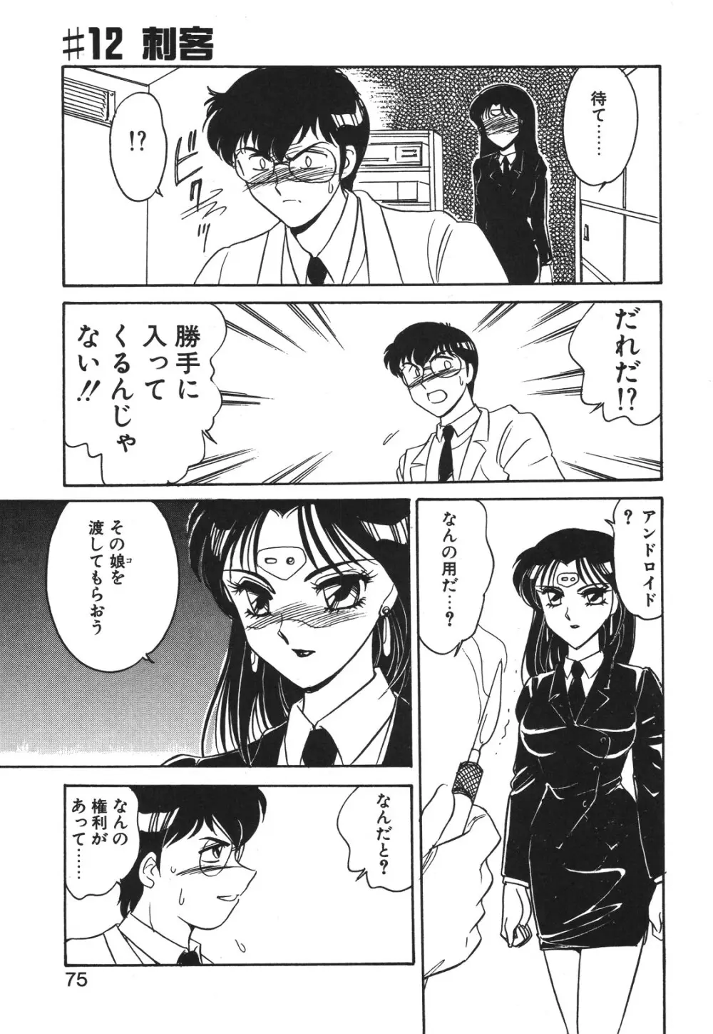 STAINLESS NIGHT 2021 SAYAKA Page.72