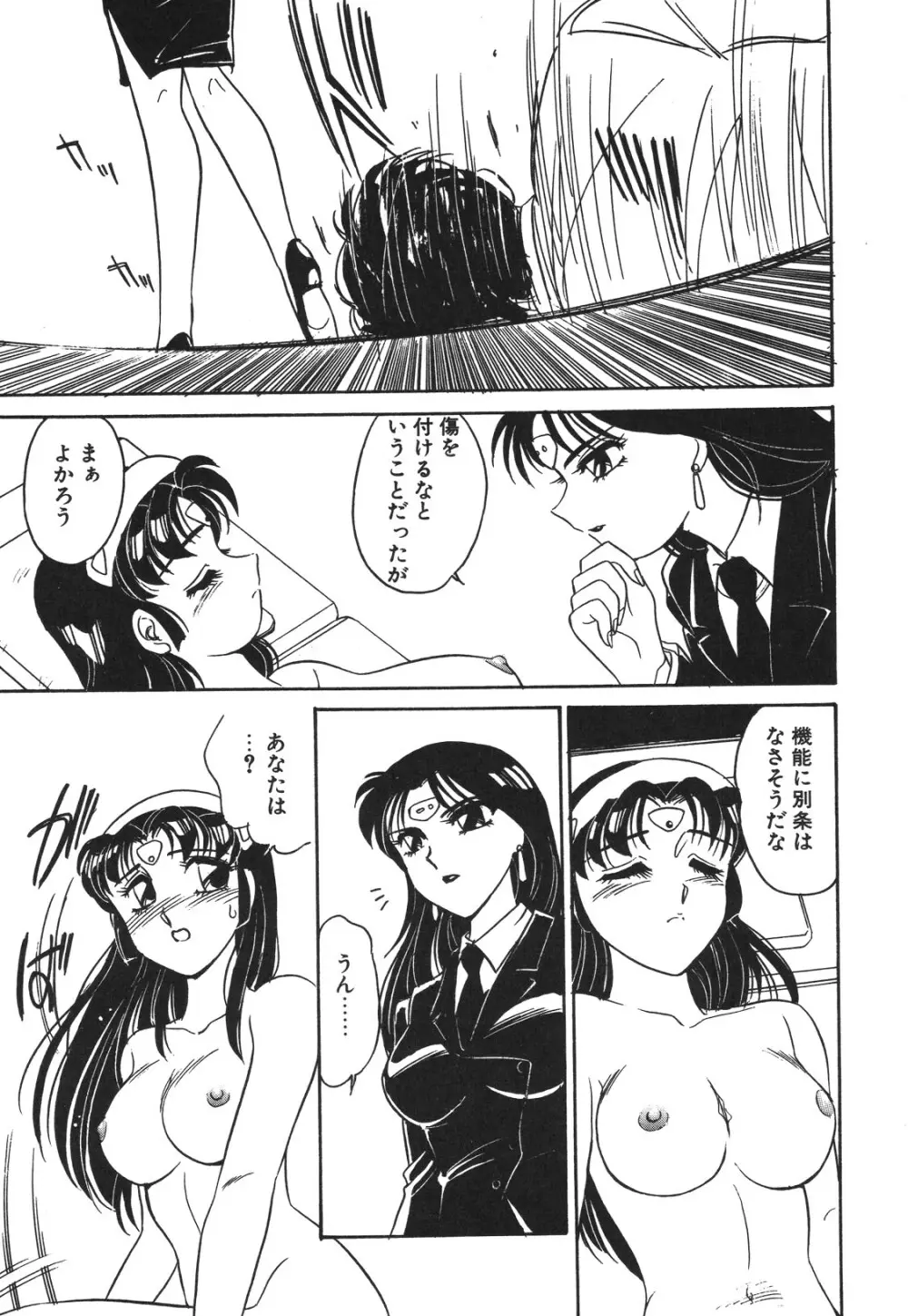 STAINLESS NIGHT 2021 SAYAKA Page.74