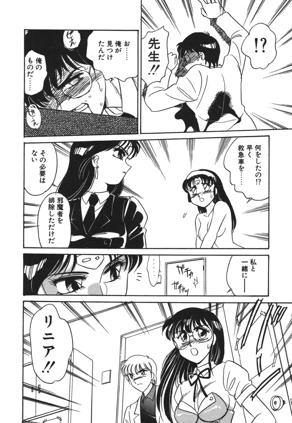STAINLESS NIGHT 2021 SAYAKA Page.75