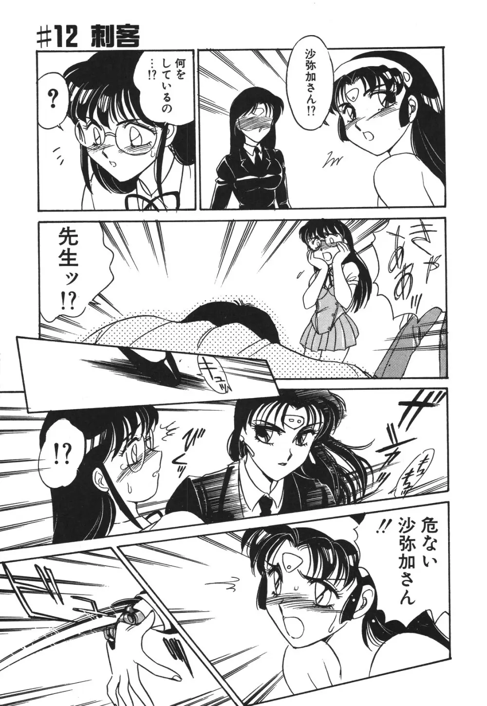 STAINLESS NIGHT 2021 SAYAKA Page.76