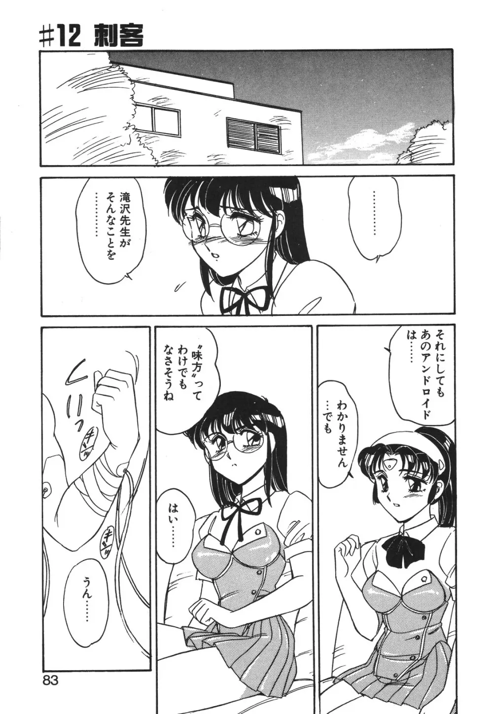 STAINLESS NIGHT 2021 SAYAKA Page.80
