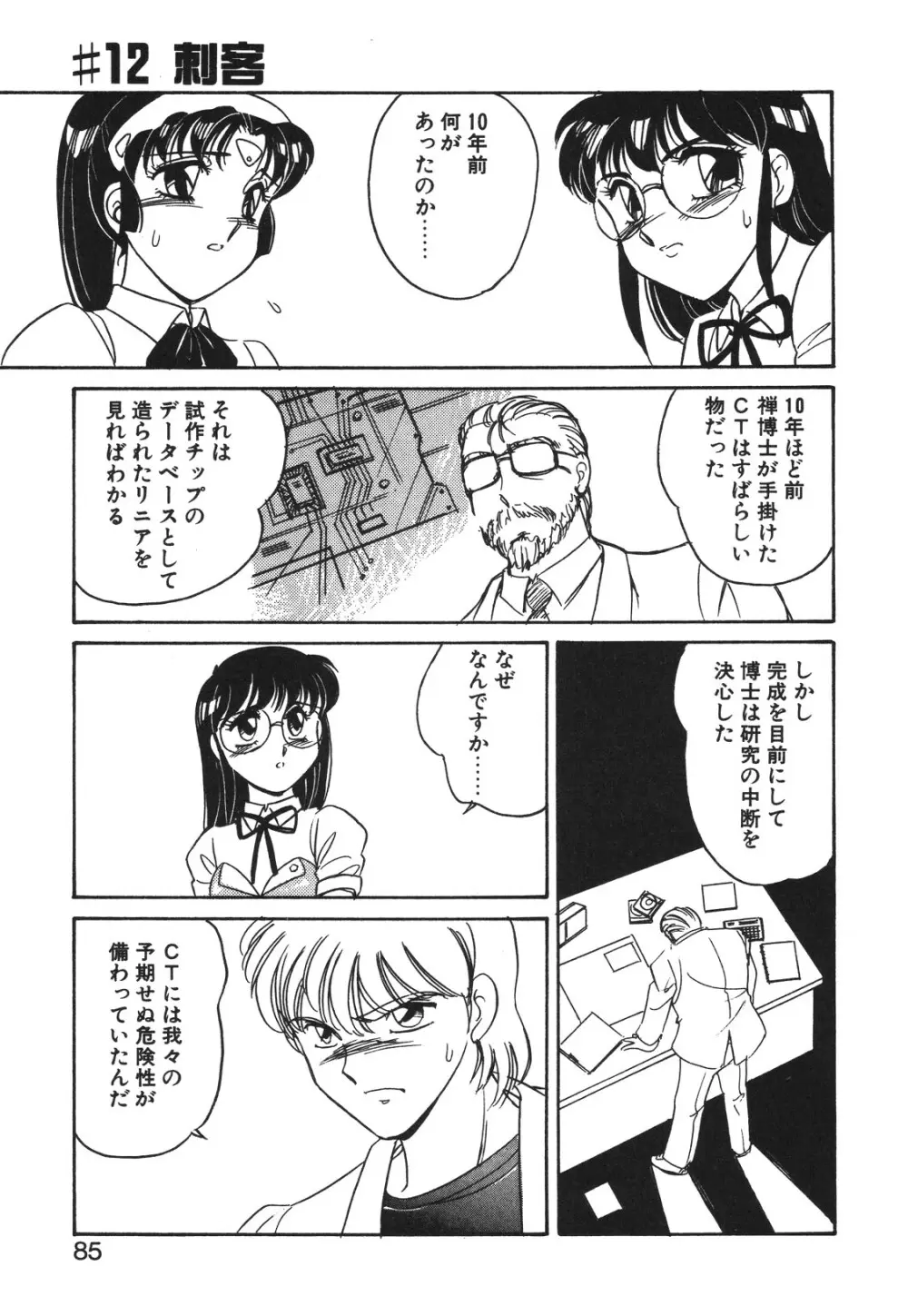 STAINLESS NIGHT 2021 SAYAKA Page.82