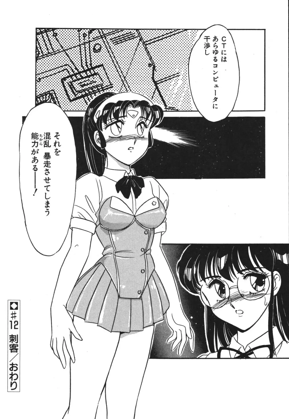 STAINLESS NIGHT 2021 SAYAKA Page.83