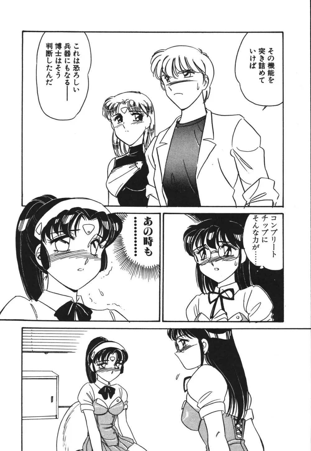 STAINLESS NIGHT 2021 SAYAKA Page.85