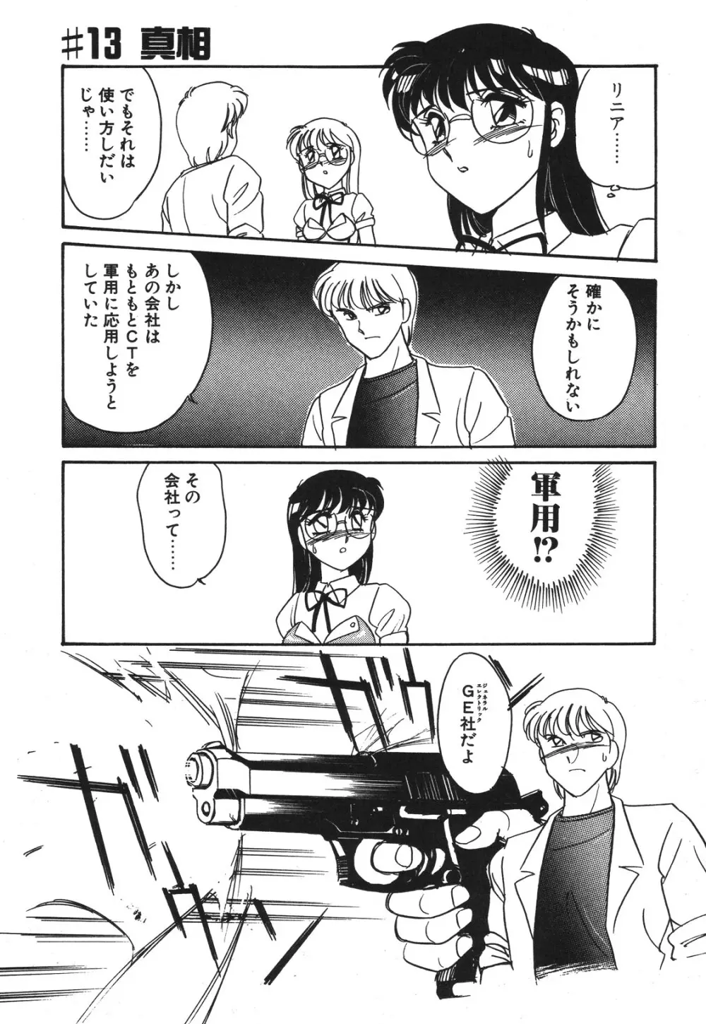 STAINLESS NIGHT 2021 SAYAKA Page.86