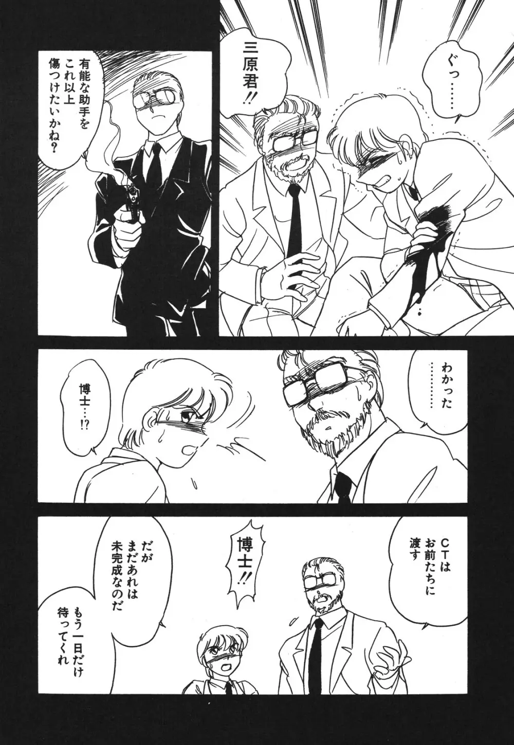 STAINLESS NIGHT 2021 SAYAKA Page.87