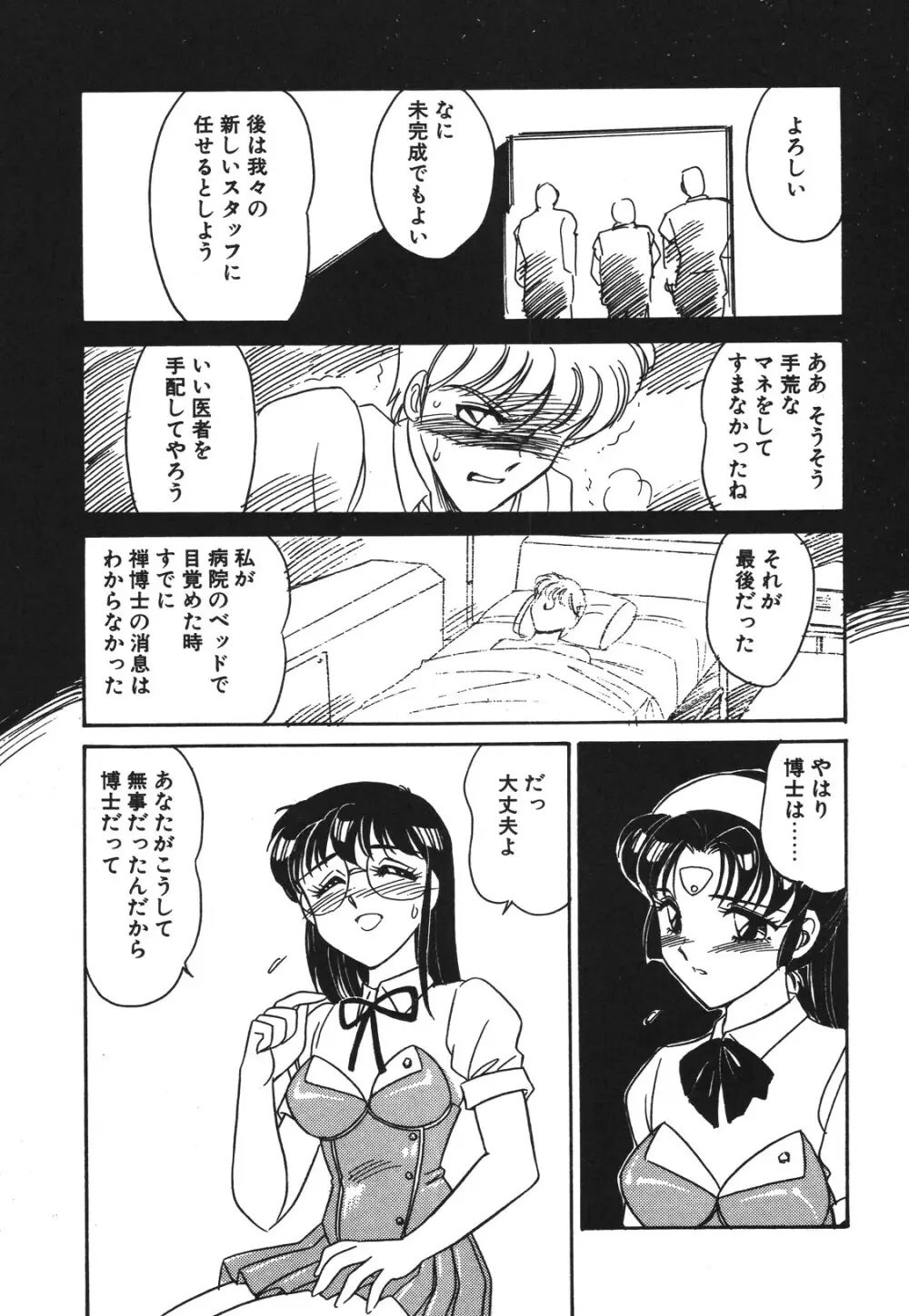 STAINLESS NIGHT 2021 SAYAKA Page.88