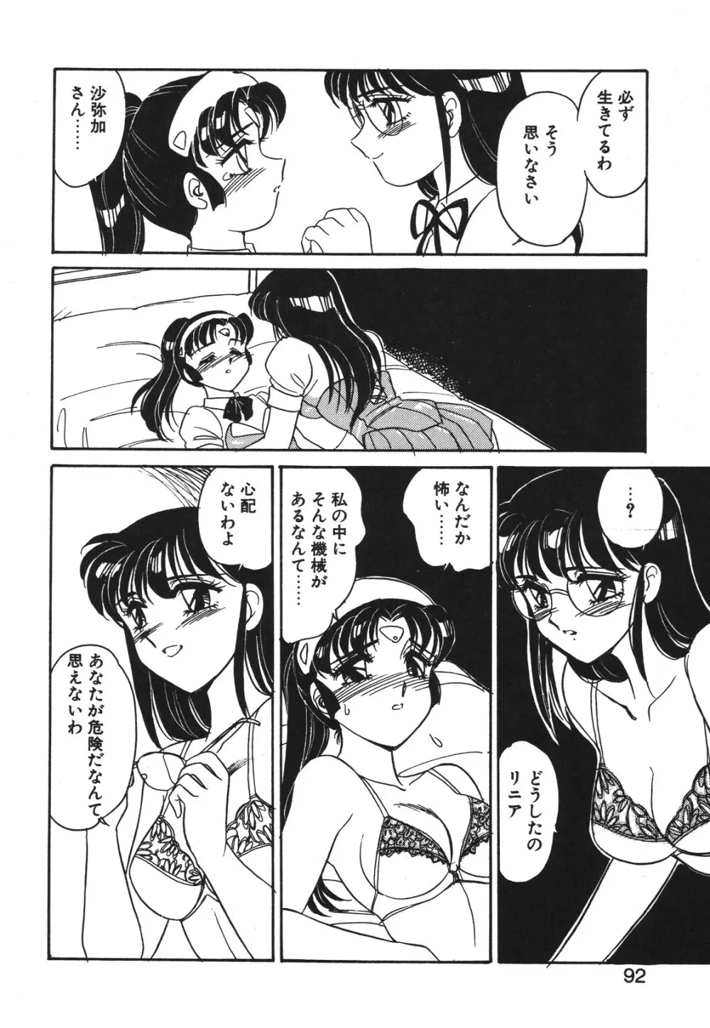 STAINLESS NIGHT 2021 SAYAKA Page.89