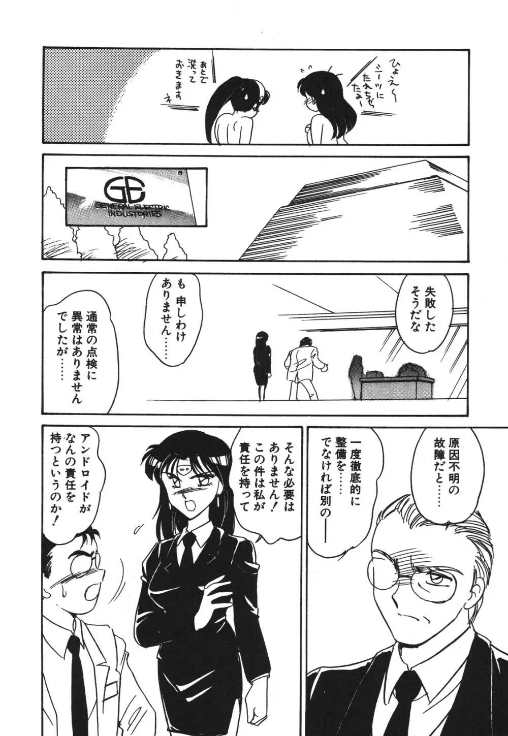 STAINLESS NIGHT 2021 SAYAKA Page.97