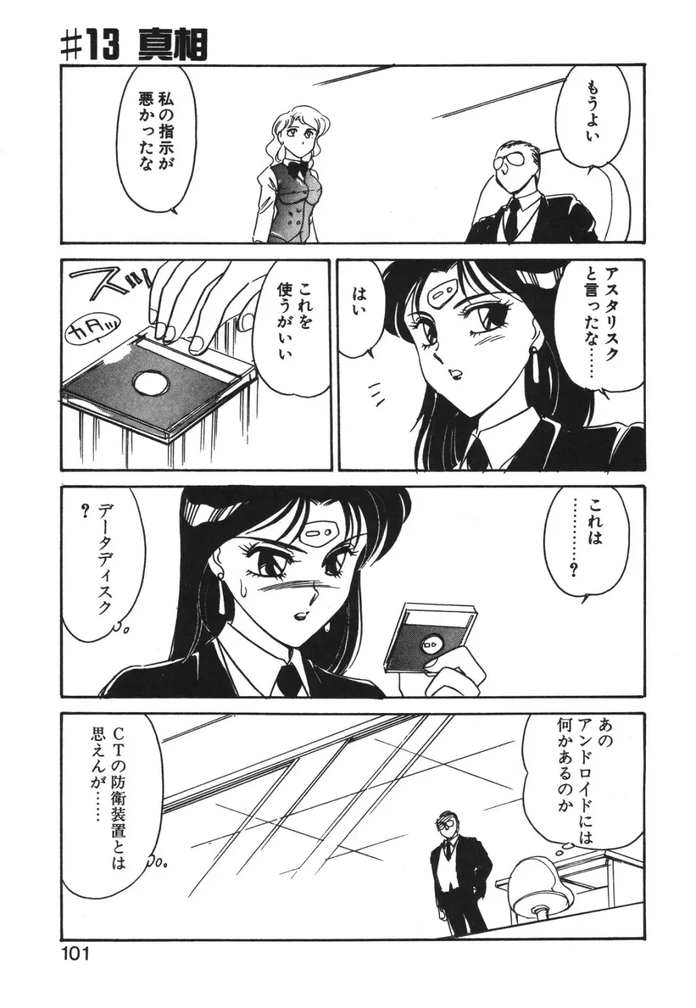 STAINLESS NIGHT 2021 SAYAKA Page.98
